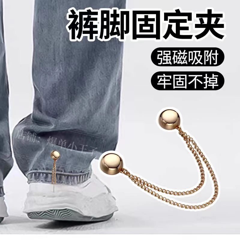 固定裤子长改短收腿扣神器磁吸免缝扣裤脚固定夹挽边裤脚扣收口器