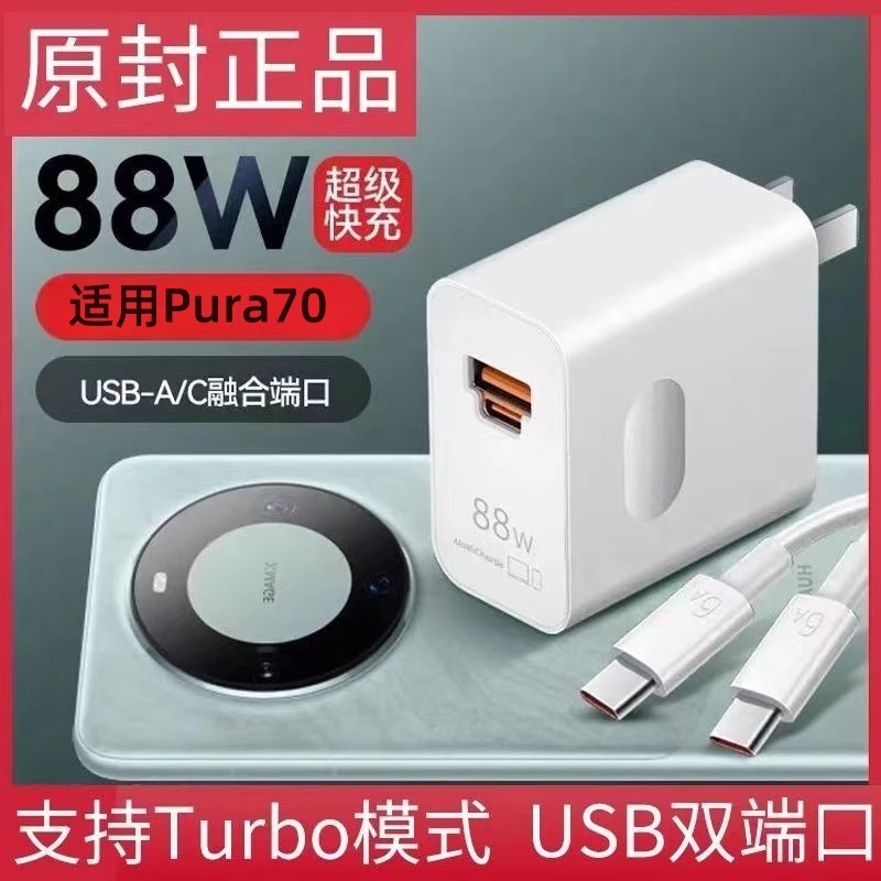 适用于Pura70系列【88W】超级快充双typec快充套装线多口type-c快充