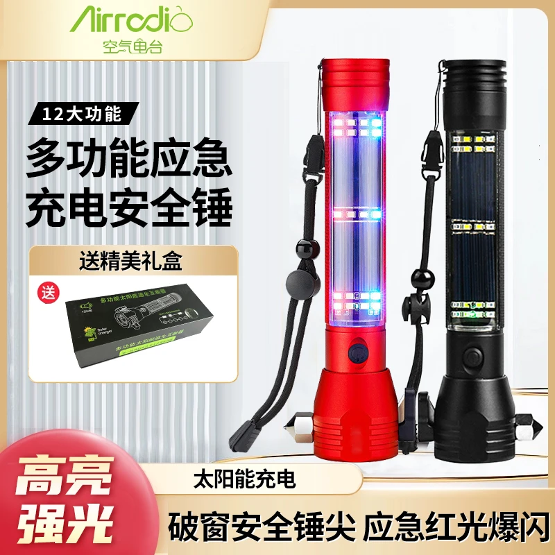 多功能太阳能安全锤711强力破窗器适用车载通用大功率维修使用