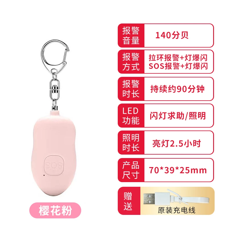 防狼报警器充电款 女生防身必备神器随身便携式防狼器设计求救器