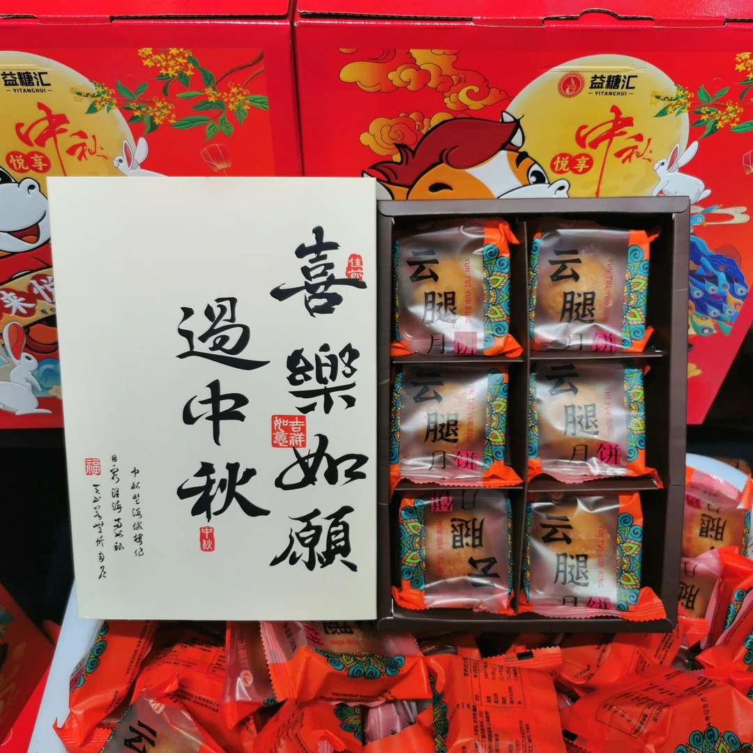 滇式云腿月饼云南中秋节火腿月饼昆明云腿小饼酥皮多口味礼盒送礼