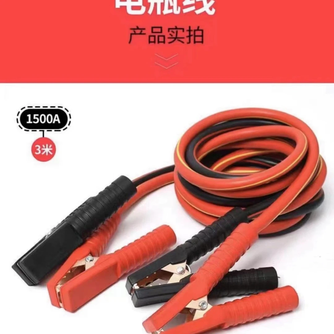 飞飞推荐电瓶线汽车搭火线电瓶线