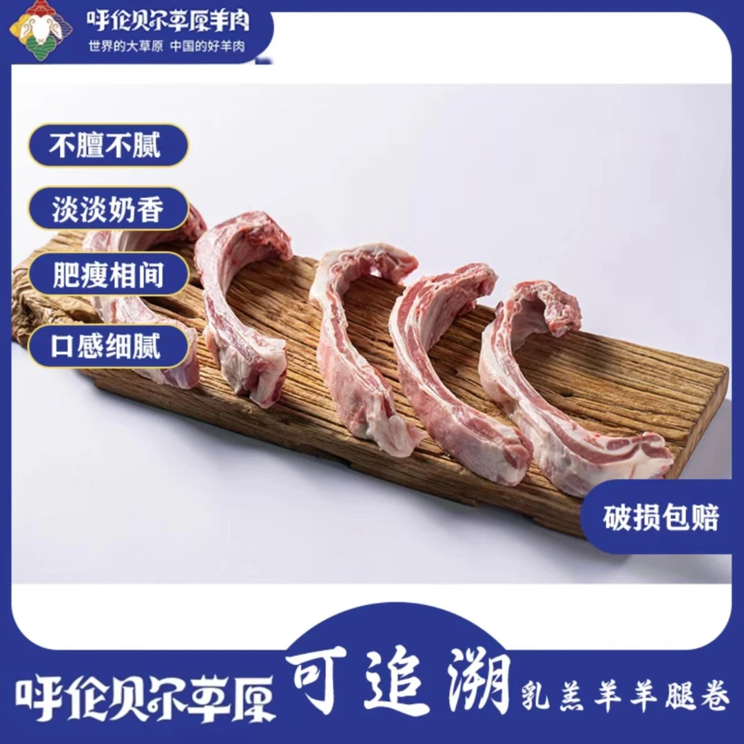 呼伦贝尔草原可追溯乳羔羊    羊排条750g*2袋细腻发货