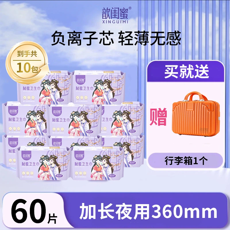 【全加长夜用送行李箱】歆闺蜜负离子卫生巾透气超薄姨妈巾组合装