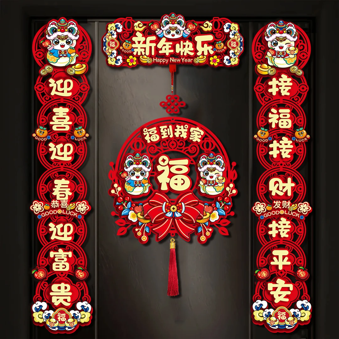 活动链接磁吸春节蛇年新年大门植绒布福字装饰过年布置