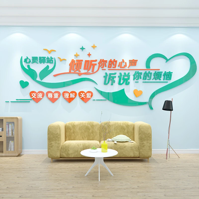 心理咨询室文化墙布置装饰心灵驿站墙贴挂图心理健康辅导室背景墙