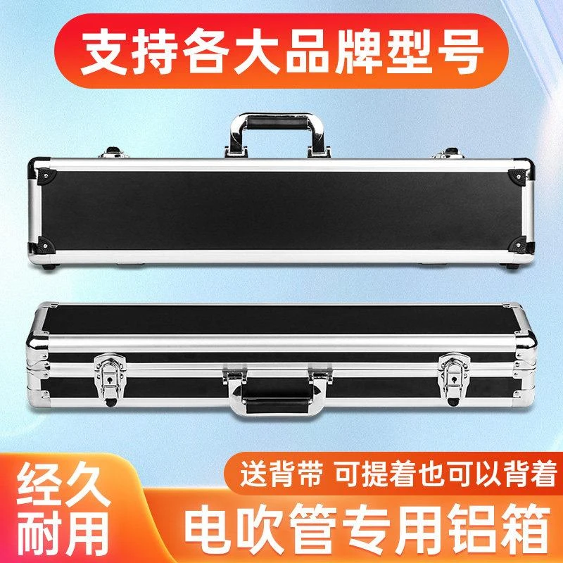 奥合畅华魅AC966电吹管专用硬盒铝合金箱原厂配件乐器雅佳葫芦丝