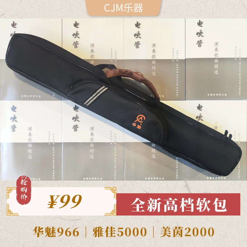 华魅AC966美茵雅佳防水圣锐电吹管软包加厚防雨防震手提包CJM通用