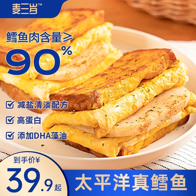 【开学囤货优惠】鳕鱼午餐肉高蛋白DHA藻油添加营养健康即食儿童餐