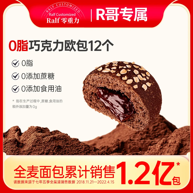 【R哥专属】七年五季巧克力全麦面包夹心欧包粗粮早餐