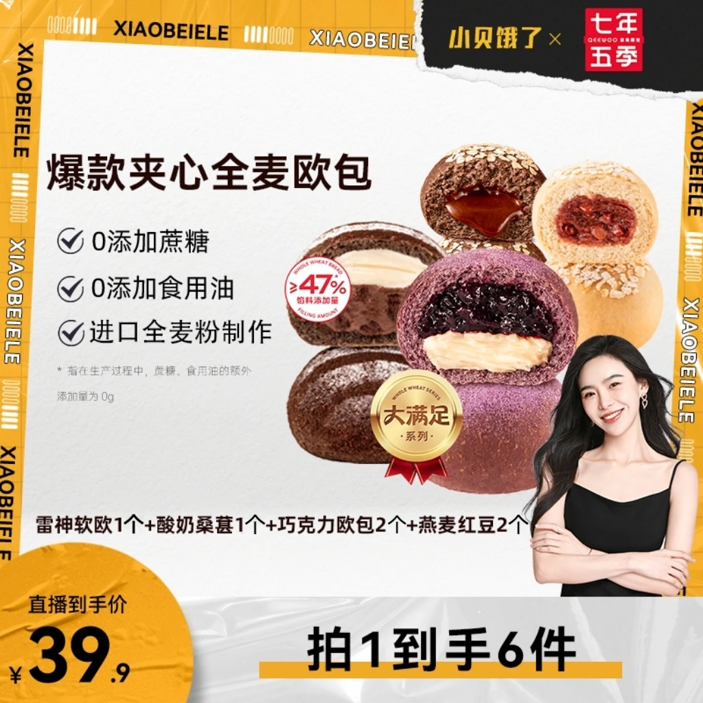 【小贝专属】七年五季酸奶桑葚乳酪奶酪小雷神巧克力全麦欧包面包