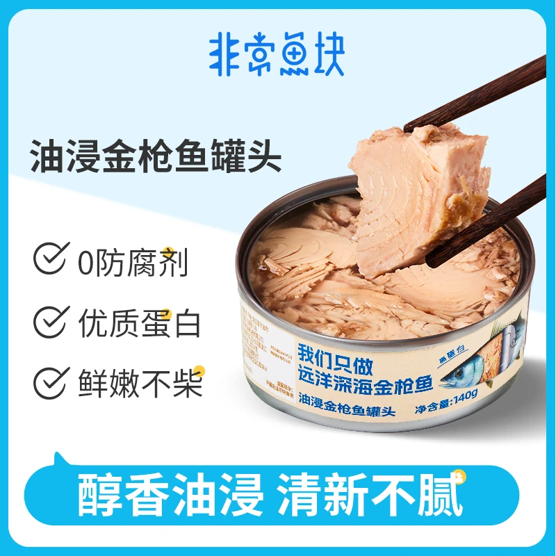 非常鱼块远洋深海金枪鱼深海鱼水浸油浸鱼罐头高蛋白大块金枪鱼