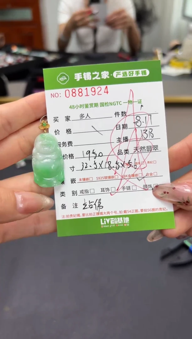 【闪购商品】翡翠吊坠(不含链)18K金镶嵌多人