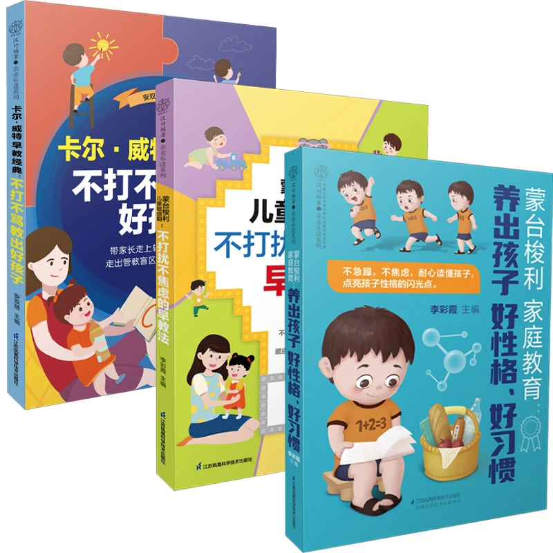 卡尔•威特家庭教育书籍：不打不骂教出好孩子儿童心理能力学习父母