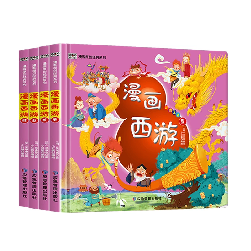 漫画西游记  漫画书 小学课外阅读漫画书经典硬壳注音
