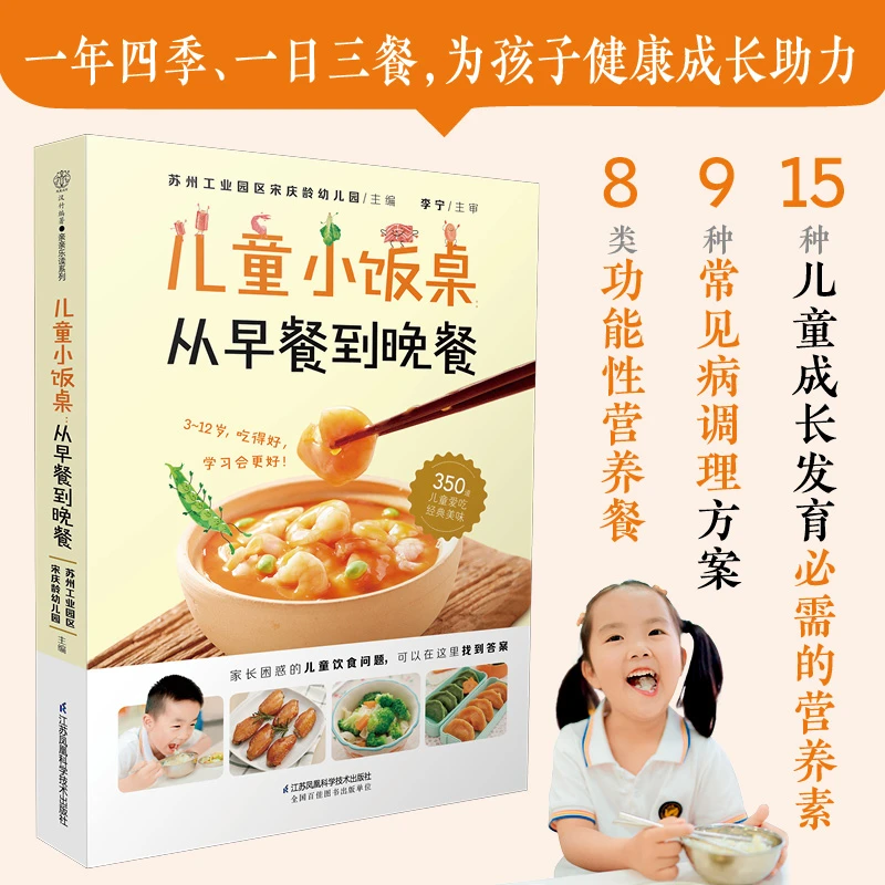 儿童小饭桌:从早餐到晚餐家庭食谱书