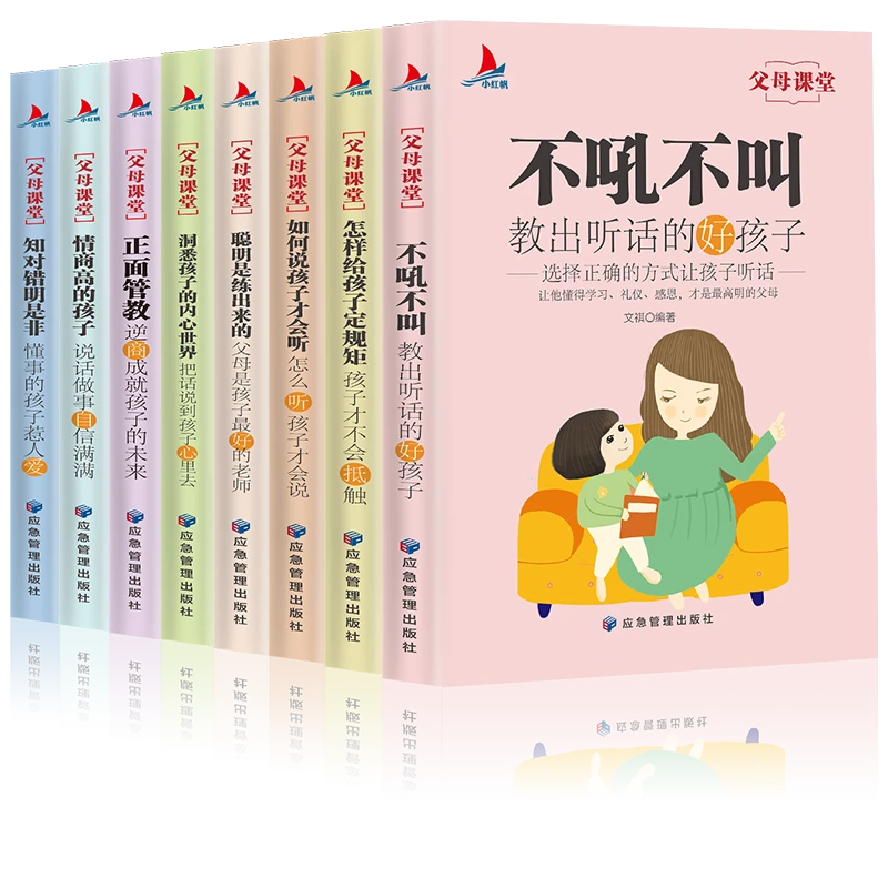 【8本】不吼不叫 教出听话的好孩子 家庭教育 育儿书 沟通引导