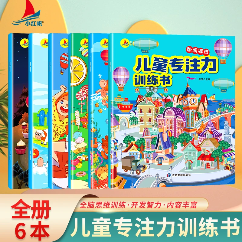 2-6岁儿童专注力训练益智游戏专注力潜能开发思维训练舒尔特方格