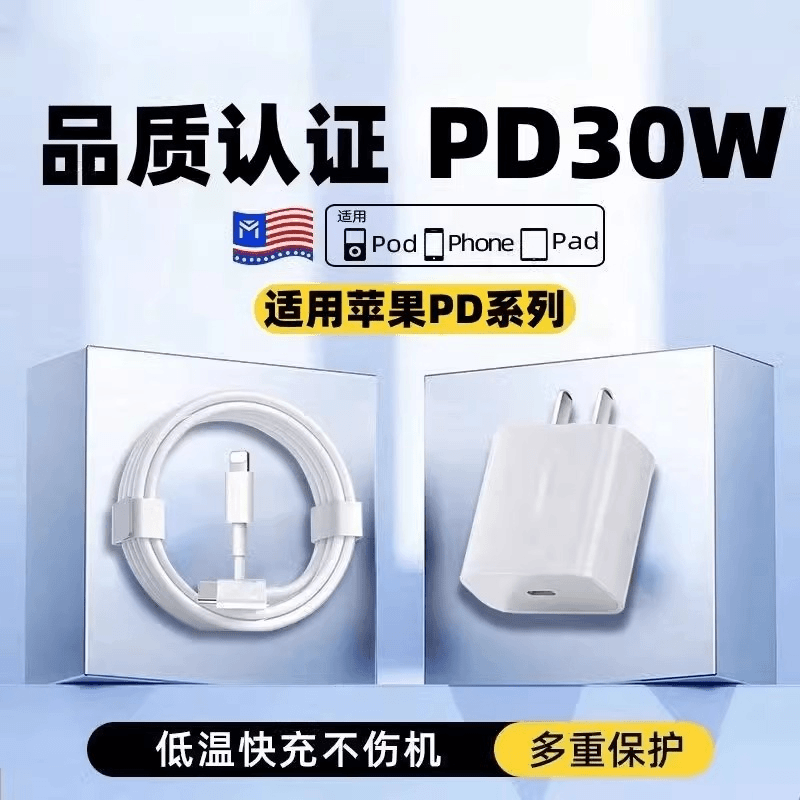 适用于苹果充电器PD30W快充插头14Pro Max/13Pro/12/11数据线套装