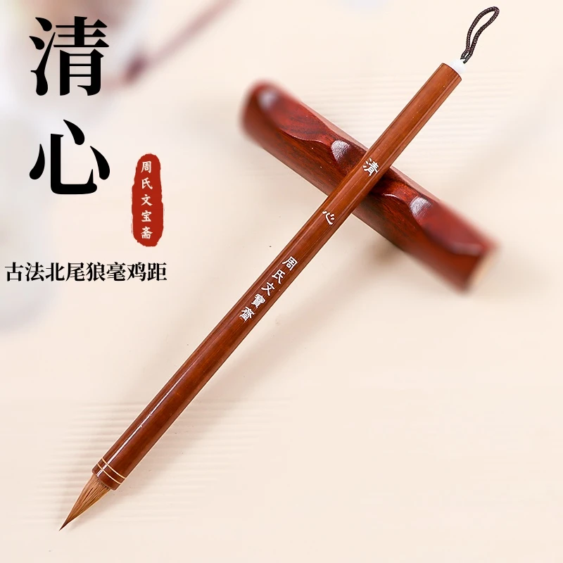 清心【小园老师专属 】古法狼毫小楷专业鸡距毛笔二王行书工笔画
