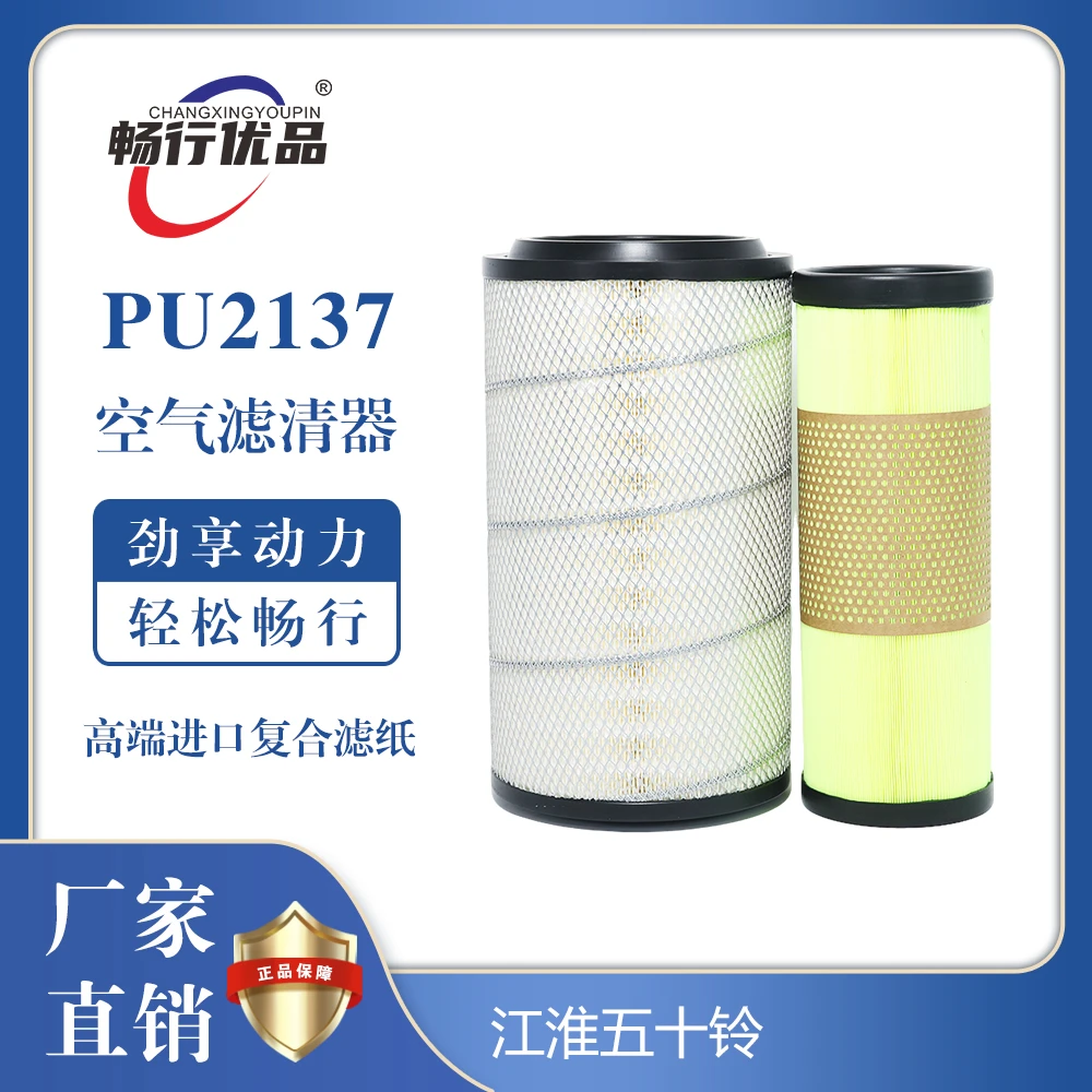 畅行优品PU2137高效空气滤清器适用东风多利卡