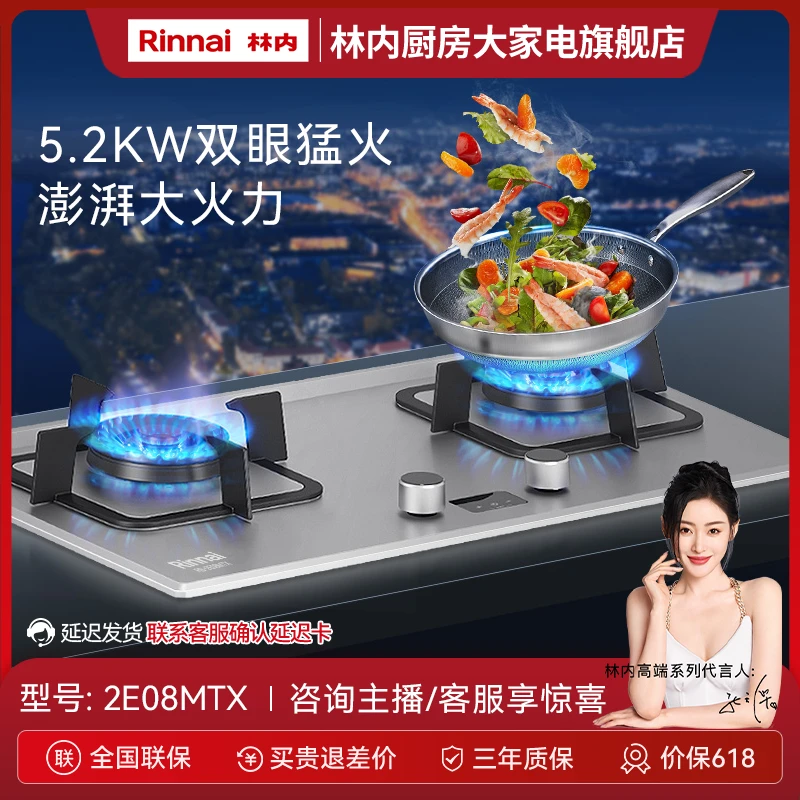 【林内厨房】新品炉具燃气灶5.2KW大火力智能定时灶具2E08MTX