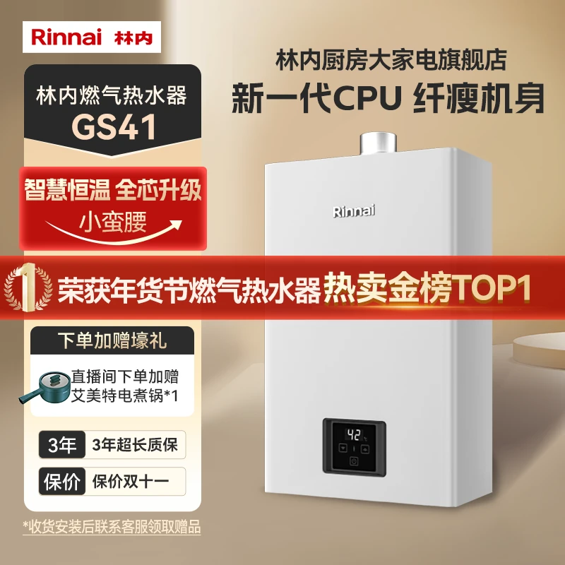 林内厨房｜燃气热水器GS41 家用小蛮腰 天然气 防冻 强排式