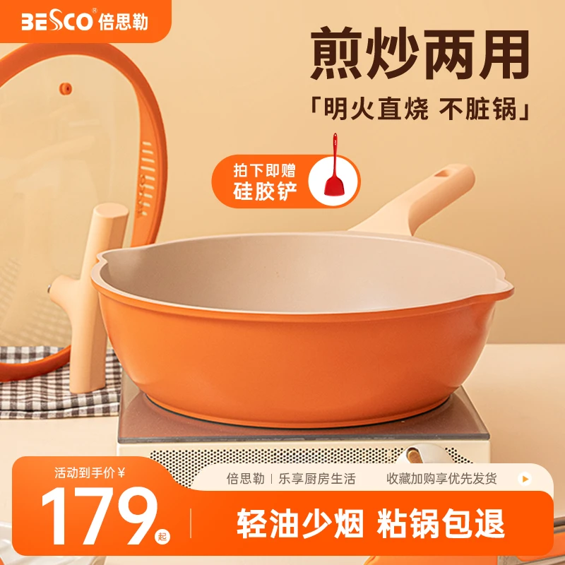 BESCO麦饭石不粘锅平底炒菜锅家用无油烟加深煎炒锅电磁炉燃气灶