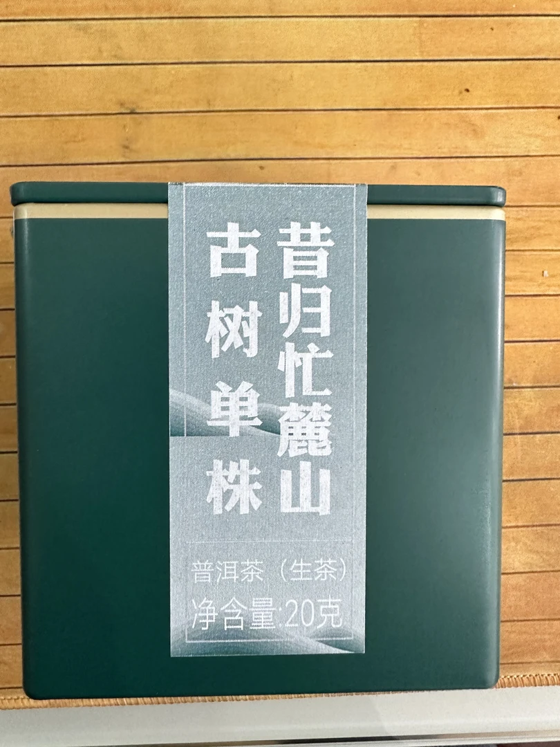 2022昔归忙麓山古树单株20g