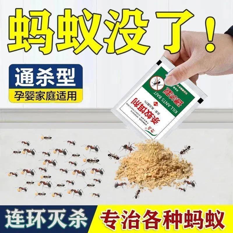 灭蚂蚁药一窝端强效家用无毒全窝端卧室厨房杀虫饵剂一次性强力