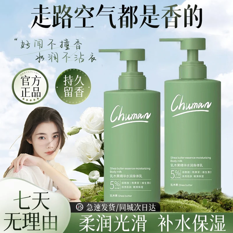 【官方正品】烟酰胺身体乳秋冬干皮持久留香滋润保湿全身护肤防脱皮