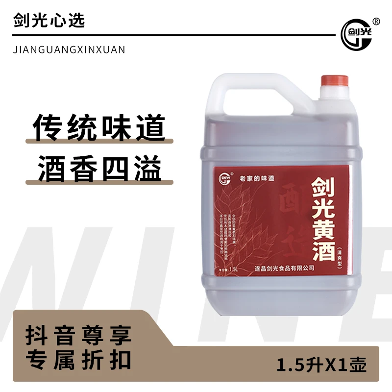 剑光遂昌黄酒料酒正宗料酒0添加料酒家用纯粮料酒桶装料酒批发