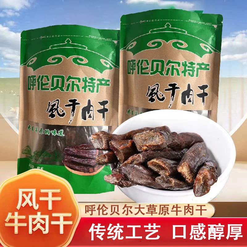 碳烤草原大片牛肉500g独立真空包装特产拉开袋即食团购牛肉干风干