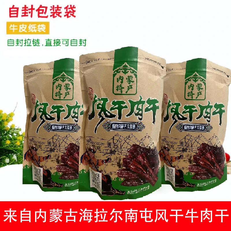 南屯手撕牛肉干风干五香内蒙特产开袋即食真空包装休闲零食草原