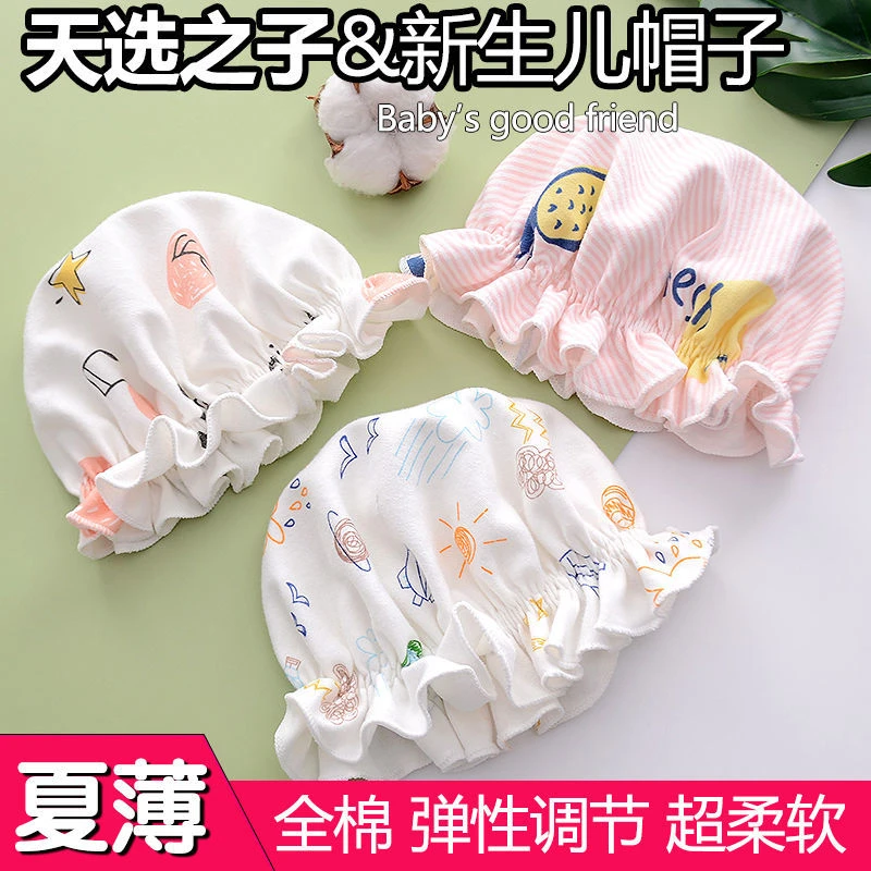 春秋薄款胎帽宝宝护囟门帽子6个月婴幼儿夏冬新生儿小帽子防风帽