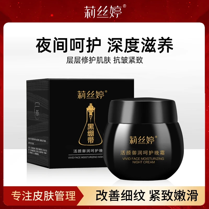 【拍一发五】莉丝婷活颜御润呵护晚霜120g黑绷带保湿抗皱改善细纹女