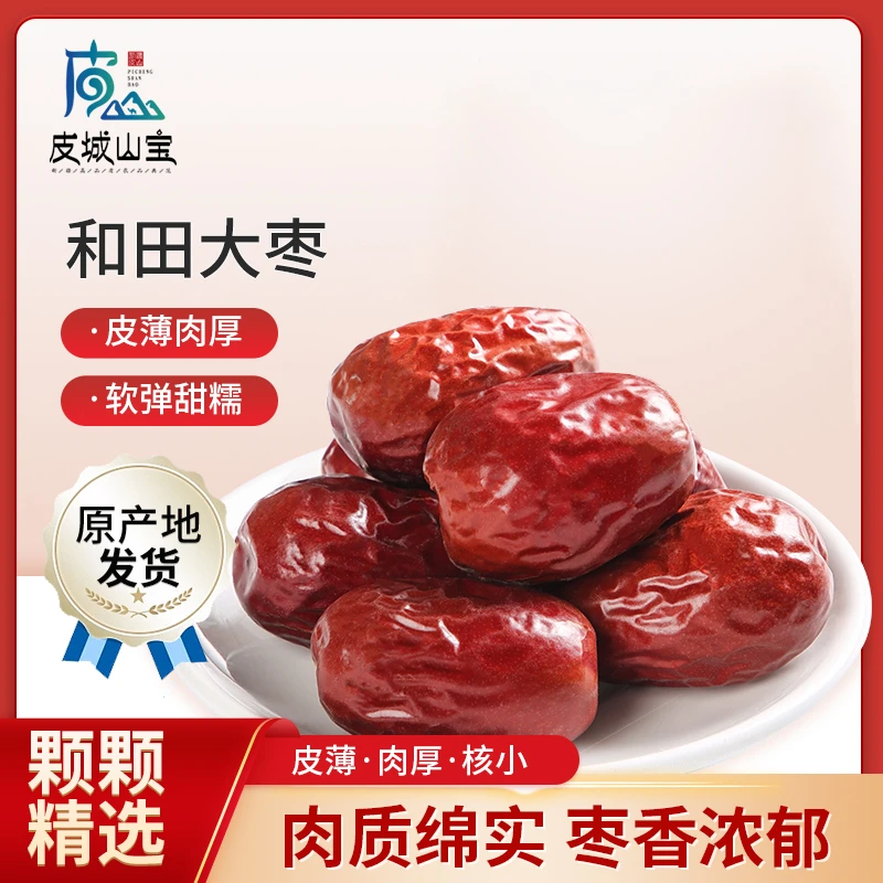 【万人迷专属】新疆特产原产地正宗的和田大枣五星大枣开袋即食