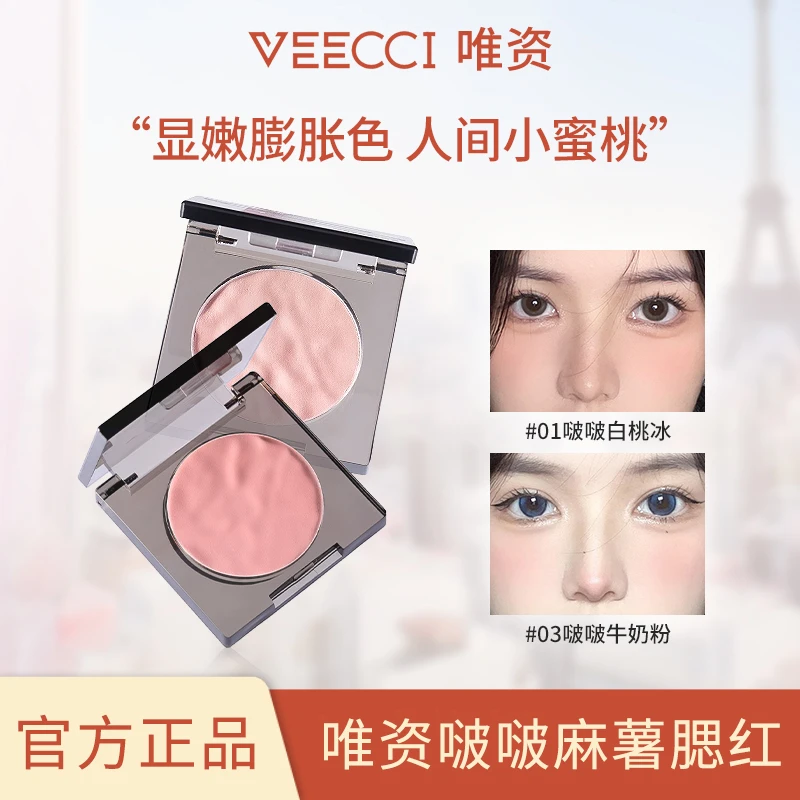 VEECCI唯资啵啵麻薯腮红自然哑光元气显气色新款粉嫩提亮裸妆修容