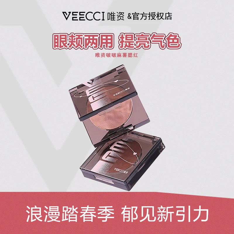 【破价福利】唯资啵啵麻薯腮红细腻氛围色持妆显气色粉嫩直播专属