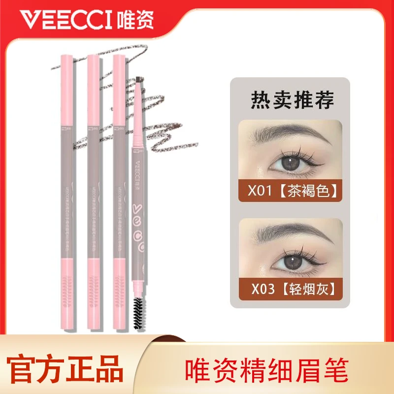 唯资得芯应手精细双头眉笔持久防水防汗极细不晕染初学者自然学生