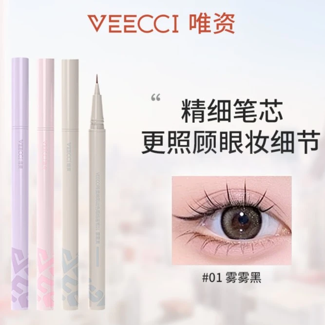 唯资眼线液笔极细眉笔精细笔芯防水不易晕染卧蚕笔高光提亮新手女