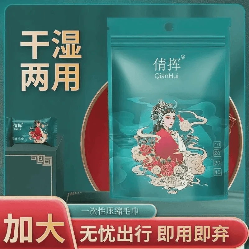 【主播补贴三单五单囤】大尺寸一次性压缩毛巾旅行便携毛湿水巾