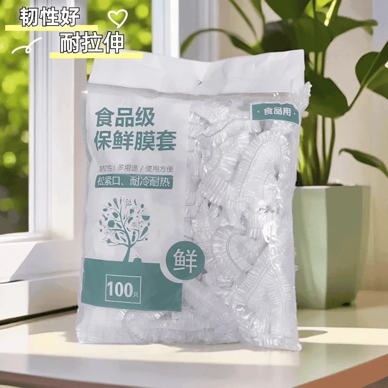 【补贴专属】100个一次性保鲜膜套食品级松紧口保鲜罩