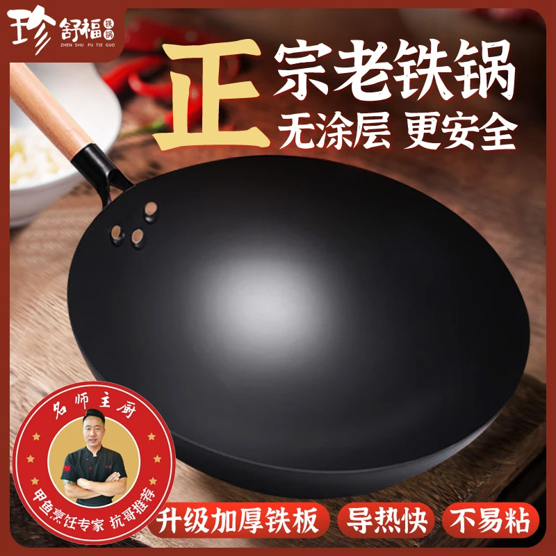 珍舒福家用炒菜铁锅无涂层免开锅电磁炉可用氮化铁锅舌尖同款厨房