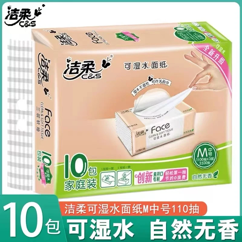 洁柔纸面巾(Face粉软抽)110抽3层(10包装)