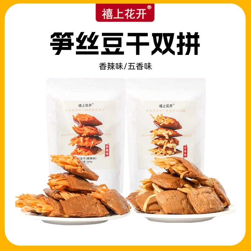 【唐发发专属】禧上花开笋丝豆干 夹笋豆干手撕拉丝卤香即食小吃