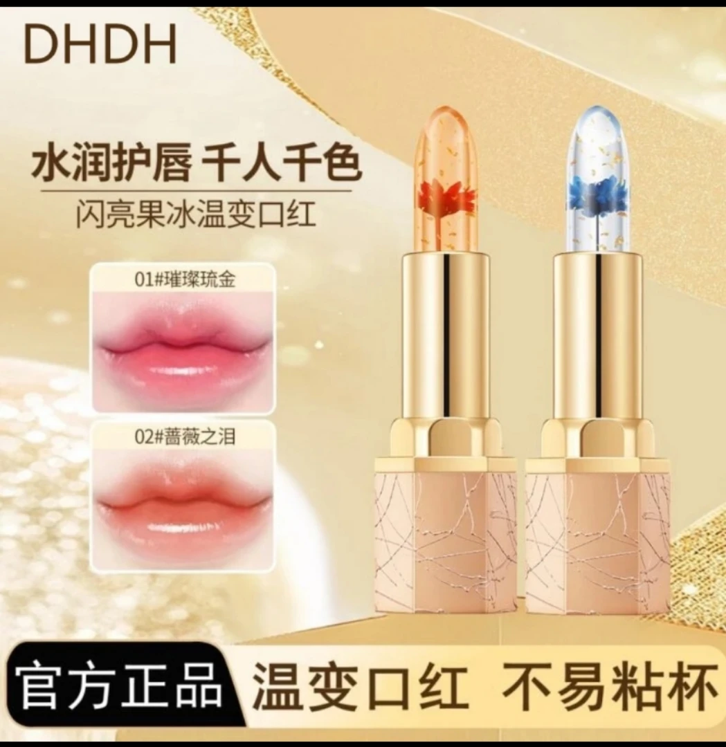 【宠粉浮力】DHDH闪亮果冻不沾杯保湿滋润补水温变口红不掉色3034