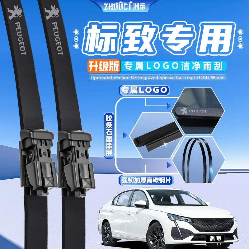 【标致车系】标志308/408/307/3008/207/301雨刮器3008无骨508雨刷