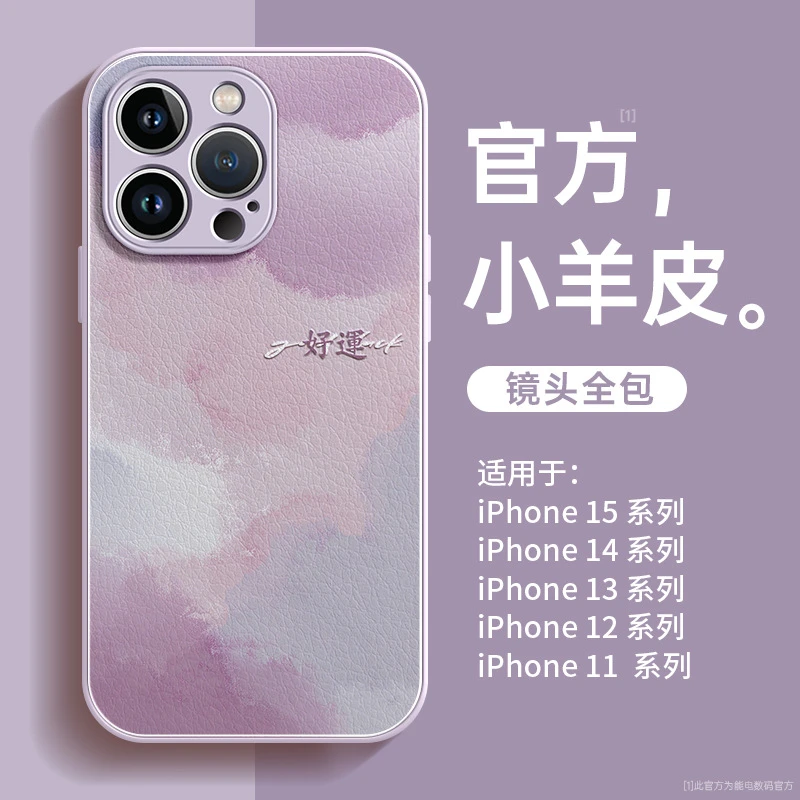 【苹果】iPhone14手机壳15防摔13硅胶12小羊皮8水彩好运pro高级plus