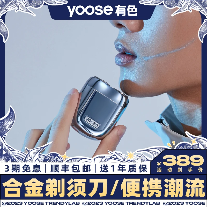 YOOSE有色潮流剃须刀水洗MINI小巧便携电动刮胡刀男士礼盒装